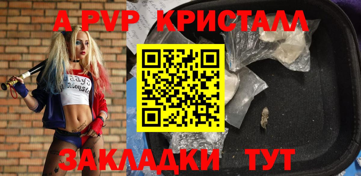 где можно купить наркотик  Вход с VPN  Alpha-PVP крисы CK  Бийск  Alpha-PVP Crystall 