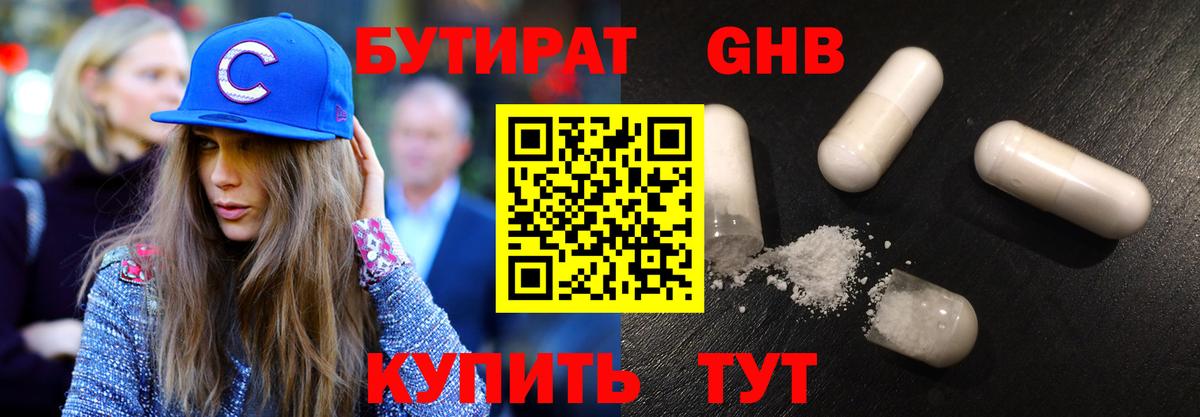 БУТИРАТ  БУТИРАТ BDO 33%  Вход с VPN  Бийск 
