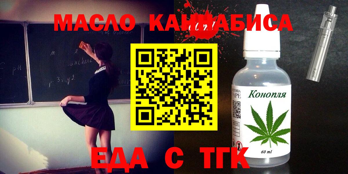 Еда ТГК марихуана  Вход с VPN  Бийск 