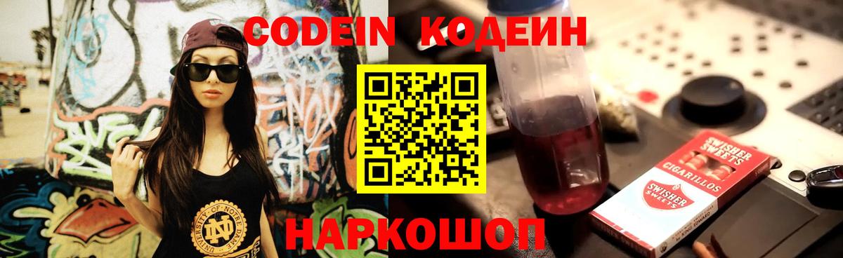 Кодеиновый сироп Lean Purple Drank  Кодеин напиток Lean (лин)  Бийск  Вход с VPN 