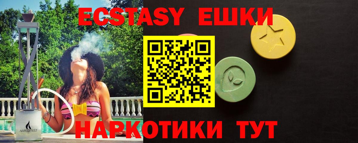 Экстази 280 MDMA Бийск