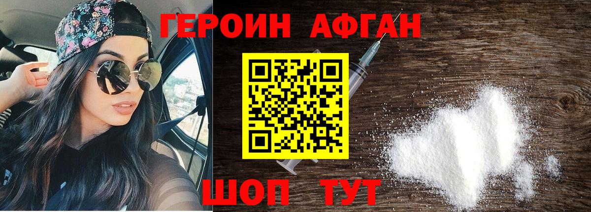 Героин VHQ Бийск