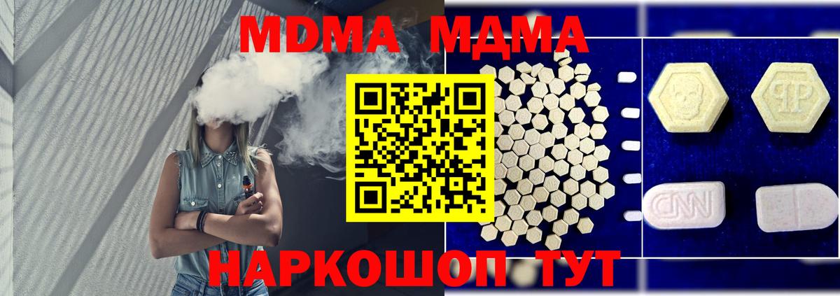 MDMA кристаллы Бийск