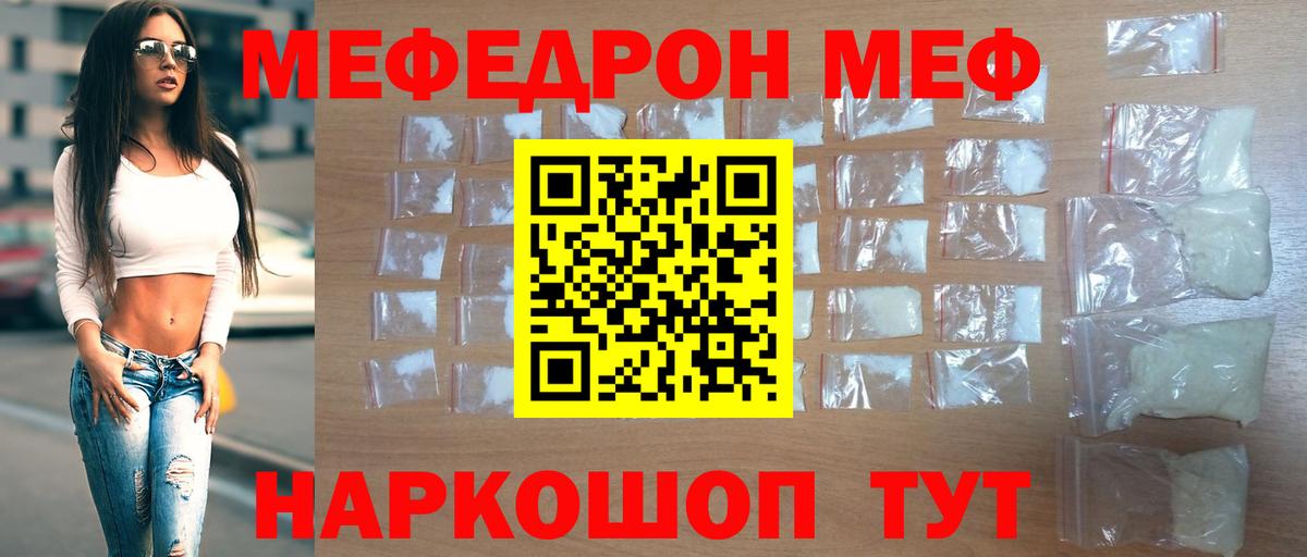 Меф кристаллы  МЯУ-МЯУ  Бийск  МЕФ мяу мяу  Вход с VPN  Меф 