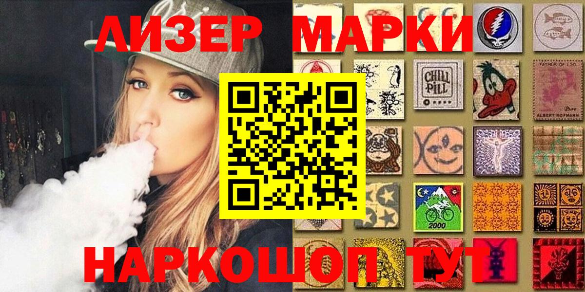Марки 25I-NBOMe 1500мкг Бийск