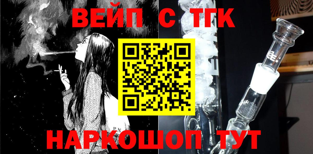 ТГК жижа Бийск